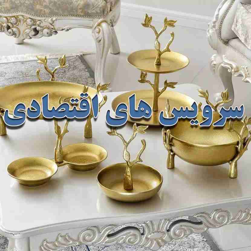 سرویس های اقتصادی